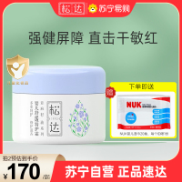 松达婴儿亚麻籽油舒缓特护霜48g宝宝面霜儿童口水湿痒膏温和滋润保湿
