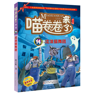 醉染图书流浪猫舞团9787531571711