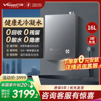万和[安睡洗16V9L PRO无冷凝管]16L燃气热水器天然气超一级能效 恒温一级暖浴无冷感增压大水量家用热水器