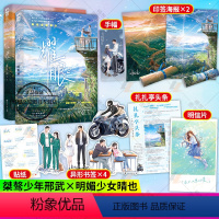 [正版]印签海报+CP手幅+异形书签+语录贴纸印签版耀眼小说1+2时玖远著 青春文学校园言情小说书 耀眼全套 双向