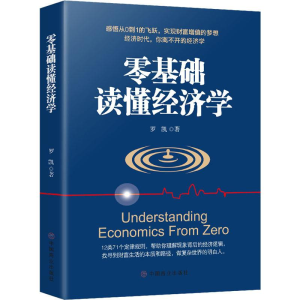 [M]零基础读懂经济学 罗凯 著 -9787520807975