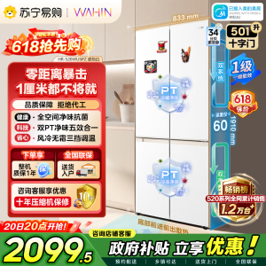 [自营]美的出品华凌冰箱501L十字门多门60cm超薄零嵌入大容量四开门一级能效双变频风冷无霜HR-520WUSPZ国补