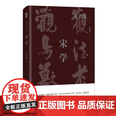 宋学