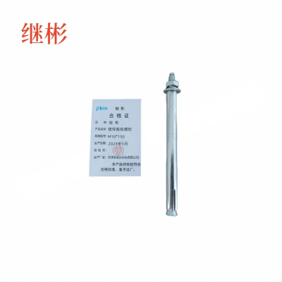 JIBIN/继彬 GB22795-表5 膨胀螺栓 碳钢 镀白锌 M10×150 1个