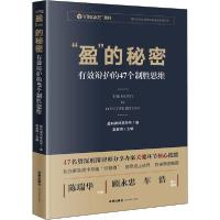 正版新书]"盈"的秘密 有效辩护的47个制胜思维盈科律师事务所编9