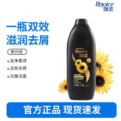 飘柔家庭护理长效黑亮滋润洗发露170ML洗头膏洗发水-适合受损发质
