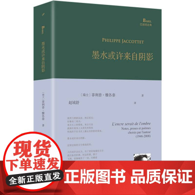 巴别塔诗典系列-墨水或许来自阴影(精装)