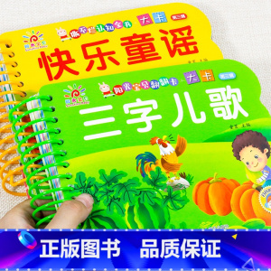 快乐童谣 + 三字儿歌 2册 [正版]全套4册撕不烂的宝宝故事书绘本0到3岁 1一2-3-6岁婴儿早教书启蒙幼儿睡前故事