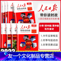 3本[初中版]热点素材+技法指导+金句使用 小学通用 [友一个正版]2022年新版人民日报带你读时政小学低年级高年级初中