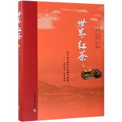 正版新书]世界红茶(精)冯廷佺//周国文9787109252721