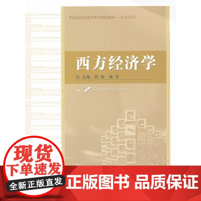 西方经济学