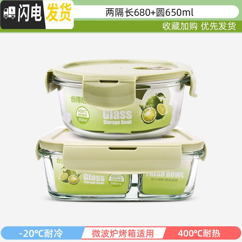 三维工匠上班族玻璃饭盒微波炉加热专用保鲜分隔型保温便当带盖碗套装 贵族绿两隔长680+圆650