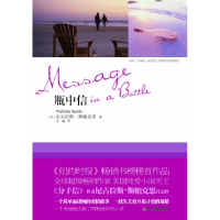 正版新书]瓶中信斯帕克思9787530963661