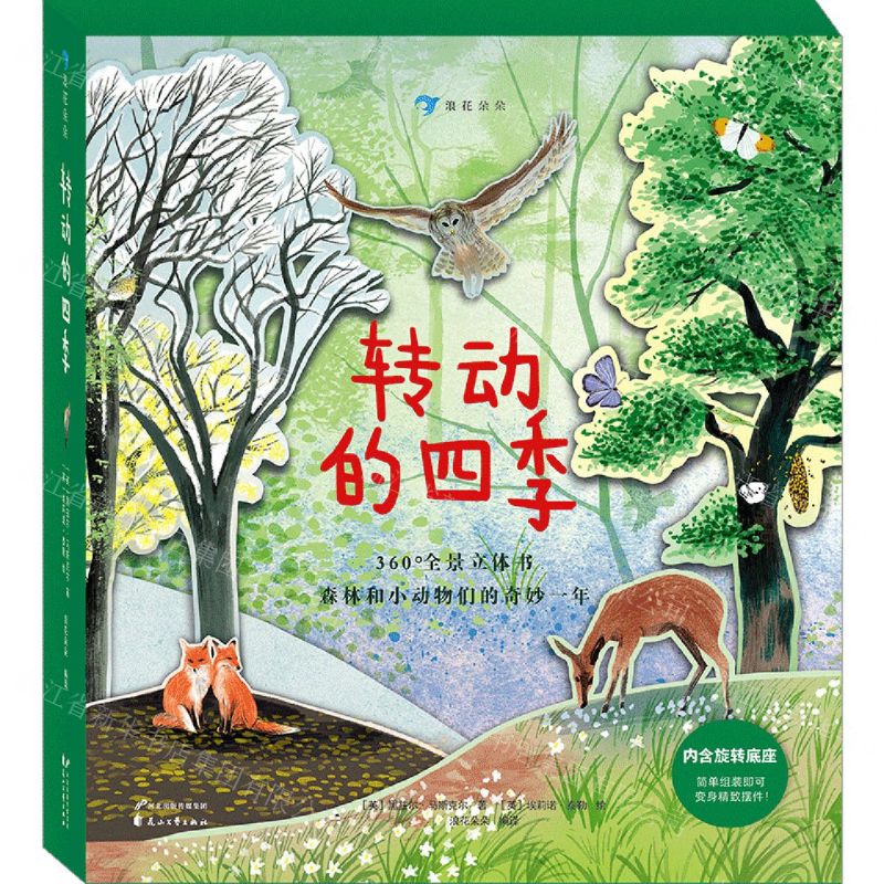 [N]转动的四季(精)-9787551152754