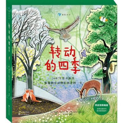 [N]转动的四季(精)-9787551152754