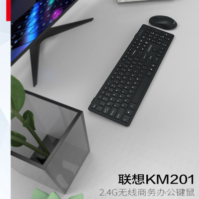 Lenovo/联想KM201原装键鼠套装电脑无线轻薄笔记本台式一体机家用办公商务娱乐鼠标键盘静音黑色（无线键鼠套装）KM2001