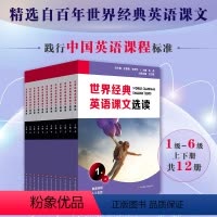 1-6级(小学12册) 小学通用 [正版]世界经典英语课文选读 1~14级 上下28册 提升语言应用能力 课标六大要素三