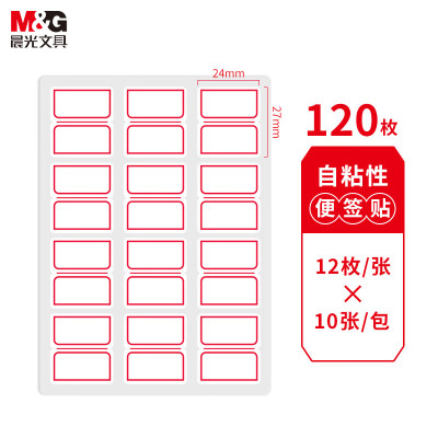 晨光 M&G YT-16标签贴纸 包