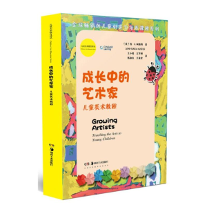 [M]成长中的艺术家:儿童美术教程-9787535684592