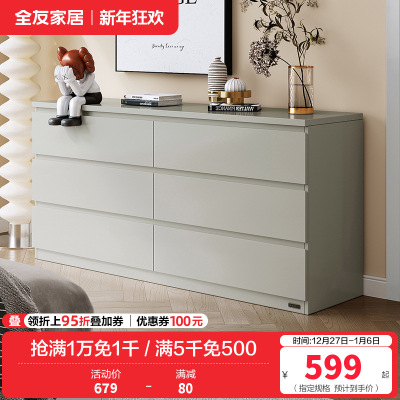 全友家居 斗柜简约百搭风家用储物柜0级环保板材科学分区客厅卧室收纳柜子