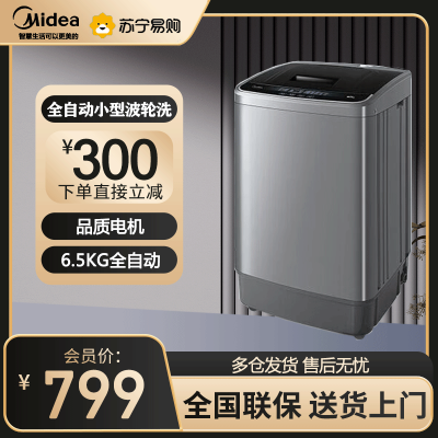 美的6.5KG洗衣机宿舍学生全自动家用小型迷你小波轮租房 免清洗MB65V33CE