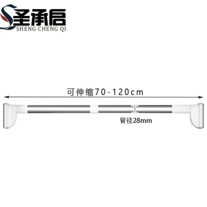 圣承启 不锈钢晾衣杆 1.2米个