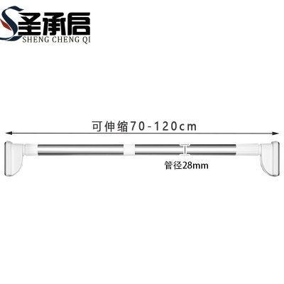 圣承启 不锈钢晾衣杆 1.2米个