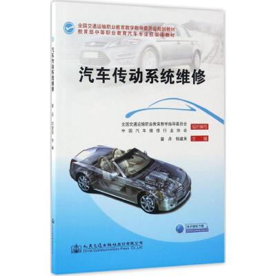 汽车传动系统维修