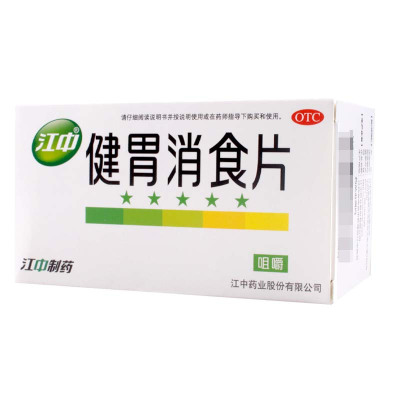 江中健胃消食片64片消化不良脘腹胀满食积消食