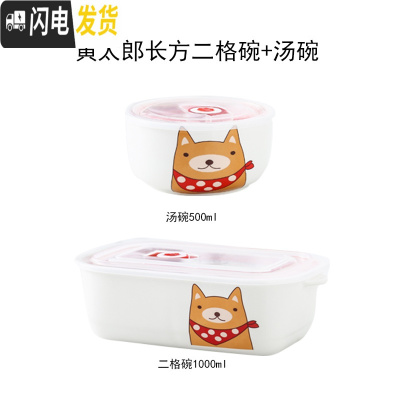 三维工匠微波炉专用饭盒上班族带饭的便当盒带盖密封分格陶瓷长方形保鲜盒 二格黄太郎饭盒+汤碗