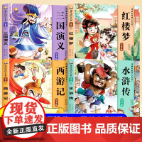 四大名著连环画小学生版全套注音版三国演义水浒传红楼梦西游记儿童绘本故事书漫画版一二年级课外阅读书籍带拼音的小人书原著正版