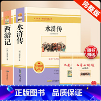 [配套人教版 2册]水浒传+西游记 [正版]水浒传 原着完整版上下2册人民教育出版社九年级必读人教版青少版初中初三学生9