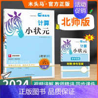 计算小状元(北师版) 四年级上 [正版]2024秋分层课课练数学语文英语小学一二三四五六年级上册同步练习册课时作业一课一