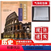 历史 历史填充图册必修下 [正版] 高一下册历史教辅练习册人教版 高中历史填充册中外历史纲要(下)高中历史必修下册历