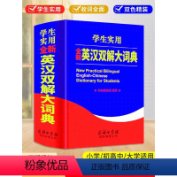 [正版]2023英汉双解大词典英语词典初中高中学生实用高考大学汉英互译汉译英英语字典牛津高阶小学到初中非版2022英汉