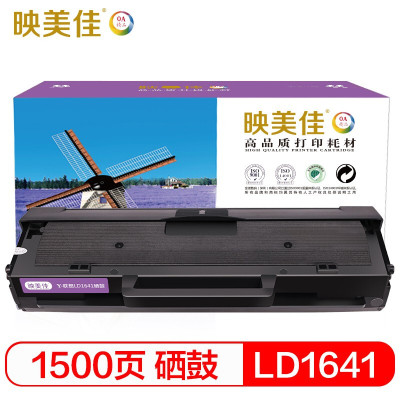 映美佳 LD1641硒鼓 适用联想Lenovo LJ1680碳粉M7105粉盒打印机墨粉墨盒