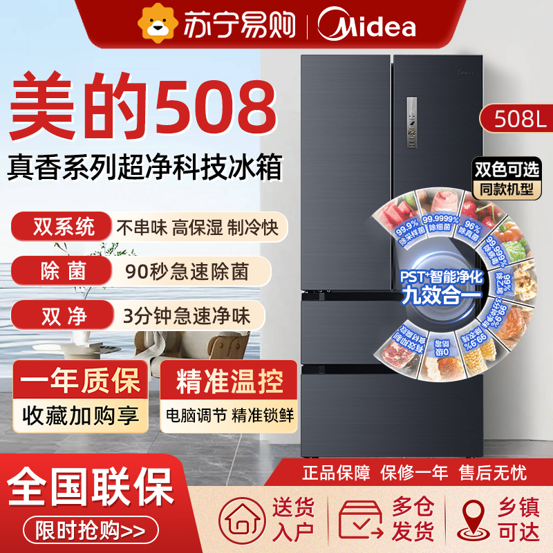 美的508L法式多门双开四门双系统双循环无霜一级大容量家用冰箱