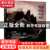 正版 摄影旅程每时每刻(提升照片水平的实战技法) 张晶 人民邮电