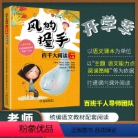 风的握手 [正版] 二年级上册必读书 百千大阅读(2上风的握手) 小学生二年级课外阅读书籍必读书 儿童文学图书 百班千人