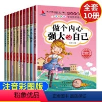 [正版]全套10册 好孩子励志成长记小学生课外阅读书籍注音版一二三年级1-2-3课外书阅读班主任带拼音校园文学书6-7