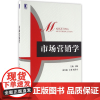 市场营销学