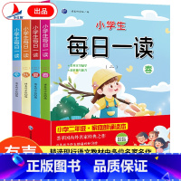 [全4册]每日一读 [正版]二年级每日一读全套4册注音版优美句段篇积累大全小学生作文素材修辞手法句式强化训练摘抄本好词好
