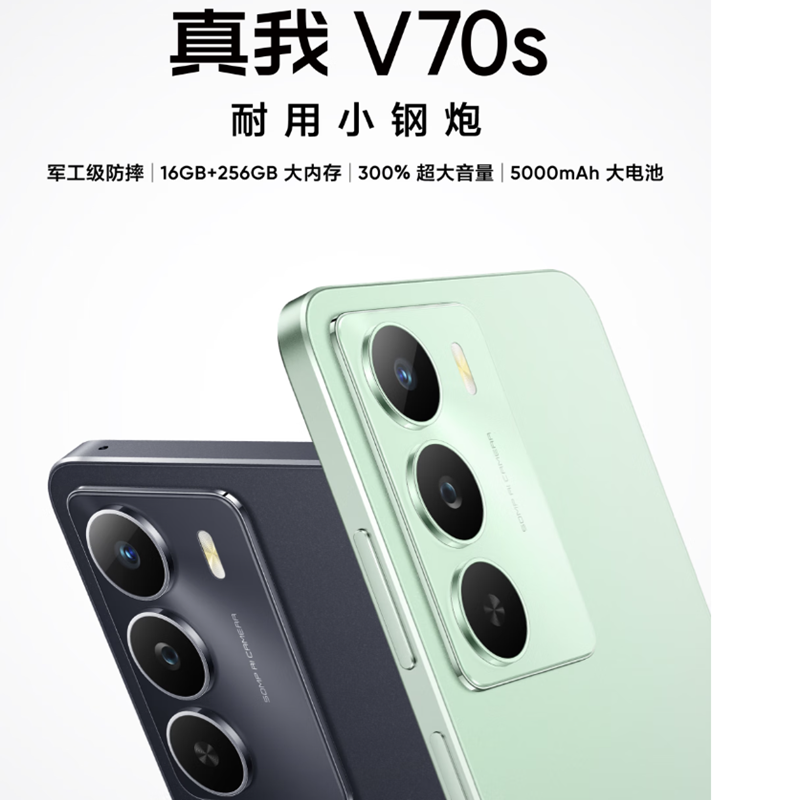 Realme 真我V70s 苍山绿 6GB+128GB 天玑6300芯 5G芯 5000毫安大电池 5G智能手机