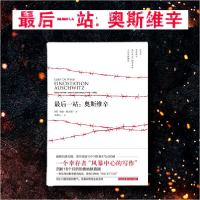 正版新书]最后一站:奥斯维辛[荷]埃迪·德文德9787513931519