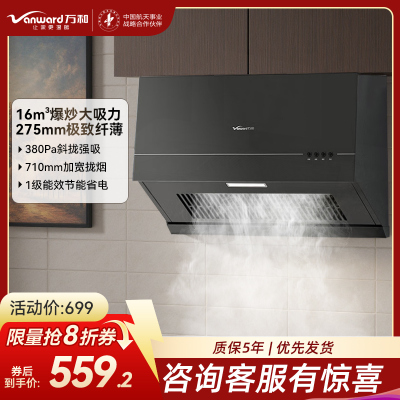 万和(Vanward)抽吸油烟机 中式家用16m³大吸力 厨房超薄 新中式 小型 抽风机梅赛思CXW-260-H06C