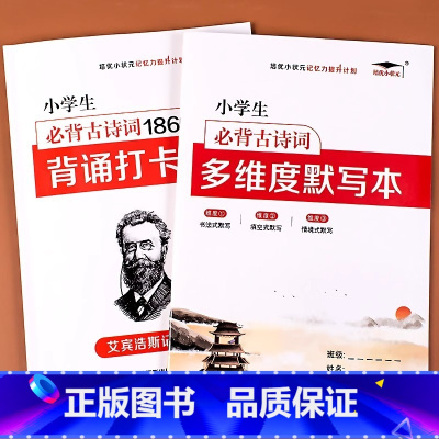 小学古诗背诵打卡186首+古诗默写本 小学通用 [正版]小学古诗背诵打卡计划艾宾浩斯记忆法1-6年级小学生初中生古诗词背