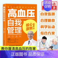 [正版]高血压自我管理 陈伟伟 著 中医养生生活类书籍 高血压书籍 中国轻工业出版社 凤凰书店书籍