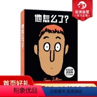 [正版]浪花朵朵 他怎么了 0-6岁纸板书 让朱利安作品这不是书发生了什么系列 幼儿想象力情商培养益智互动玩具书