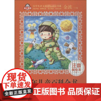 少年儿童百科全书金波 主编 著WX