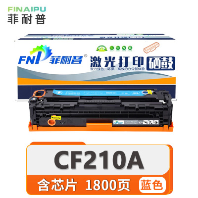 菲耐普 硒鼓CF210A 蓝支